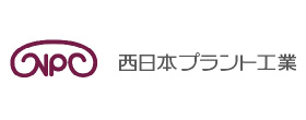 西日本プラント工業