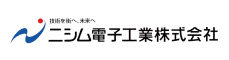 ニシム電子工業株式会社