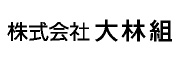 （株）大林組九州支店