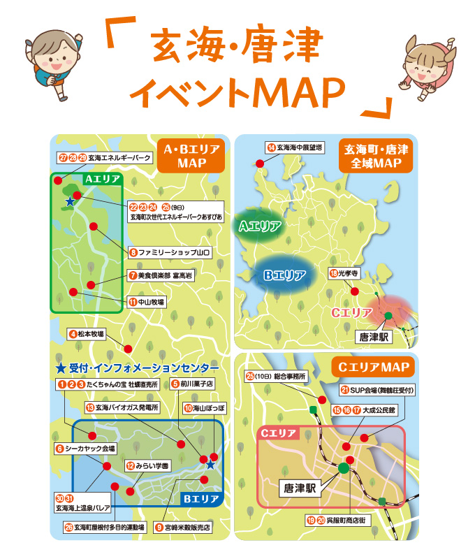 玄海・唐津イベントMAP