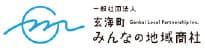 一般社団法人玄海町みんなの地域商社 Webサイト